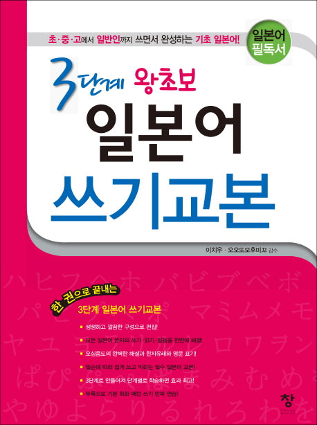 3단계 왕초보 일본어 쓰기교본