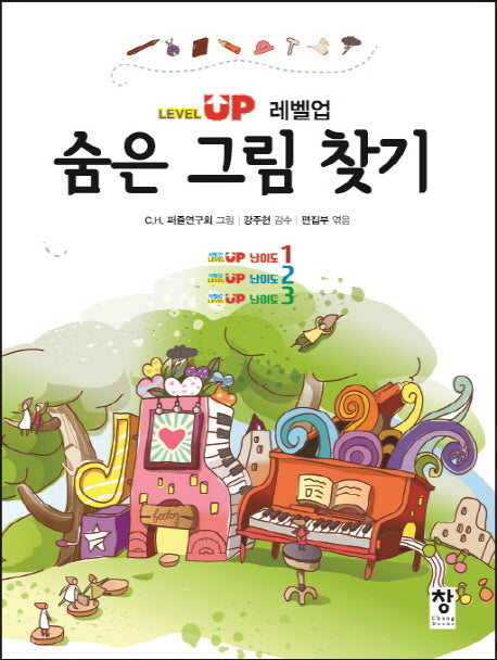 레벨업 숨은 그림 찾기(반양장)