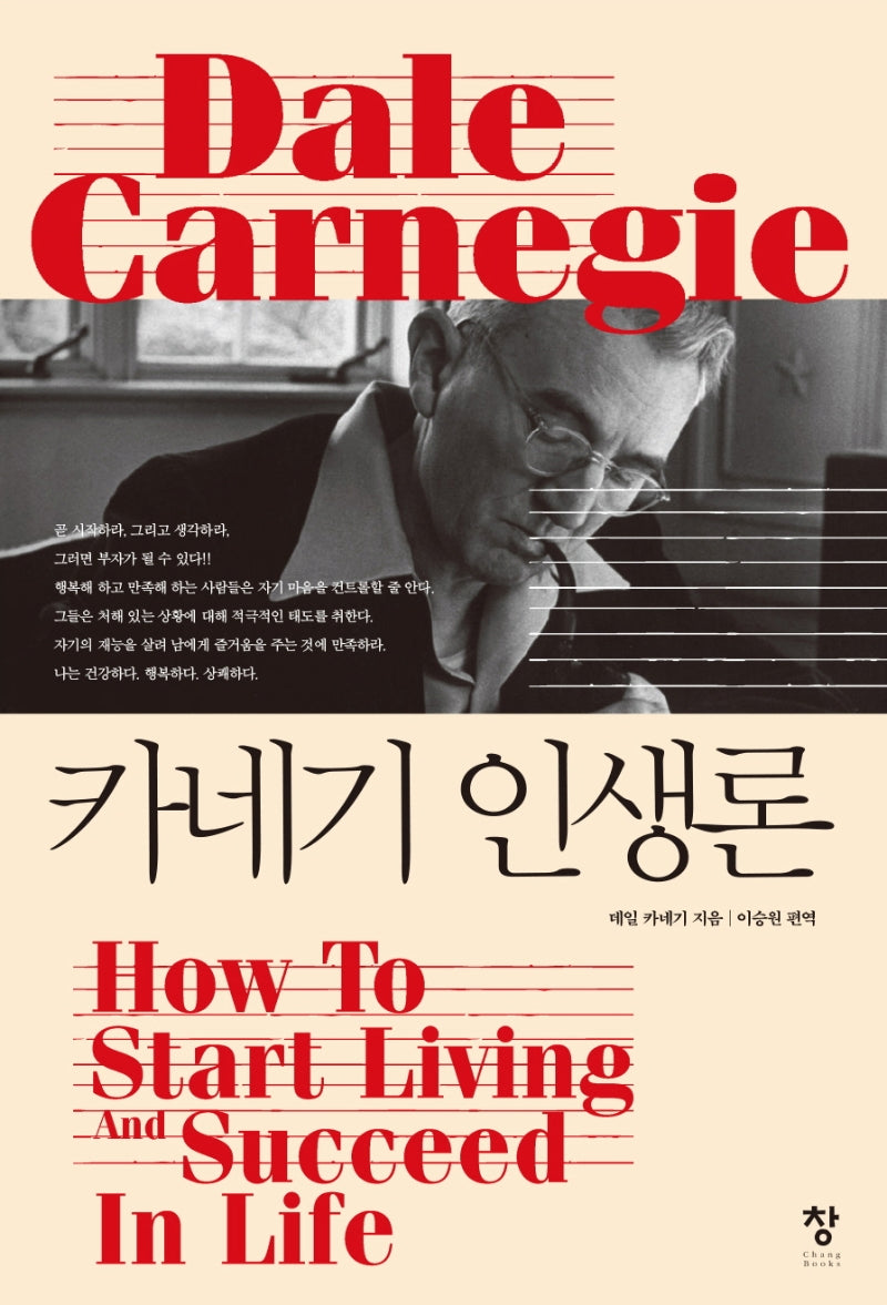 카네기 인생론(반양장)