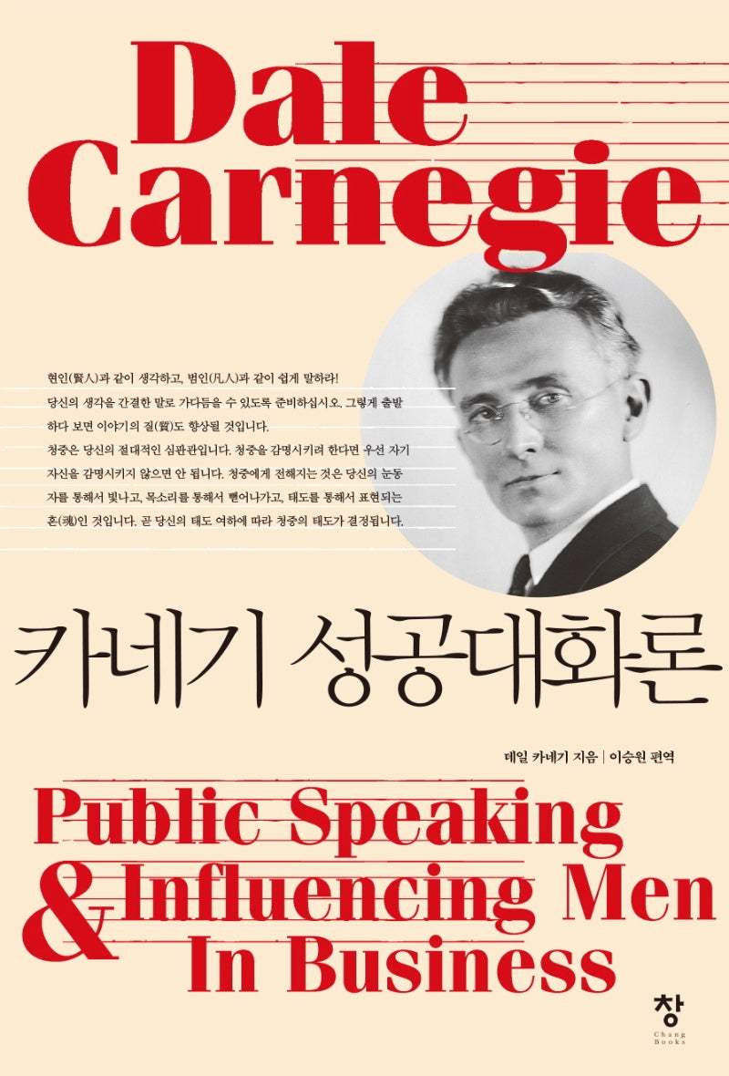 카네기 성공대화론(반양장)