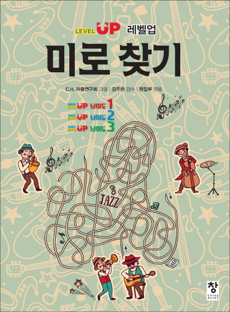 미로찾기(레벨업(Level Up))