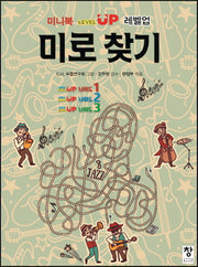 미로 찾기(미니북 레벨업)