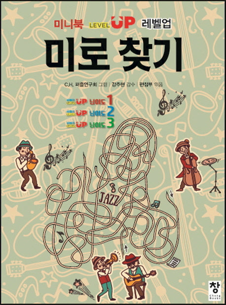 미로 찾기(미니북 레벨업)