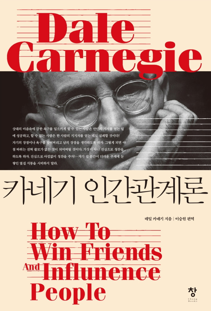 카네기 인간관계론(반양장)