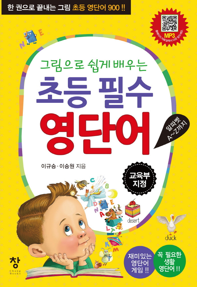 초등필수영단어(그림으로 쉽게배우는)