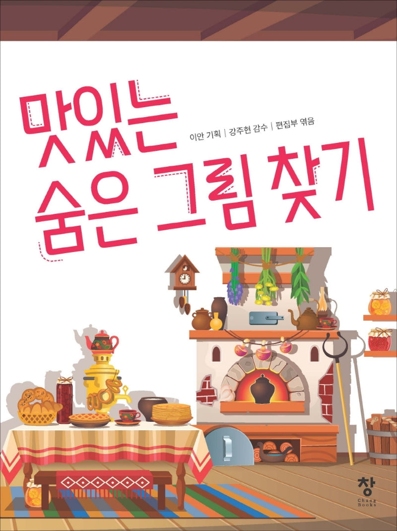 맛있는 숨은 그림 찾기
