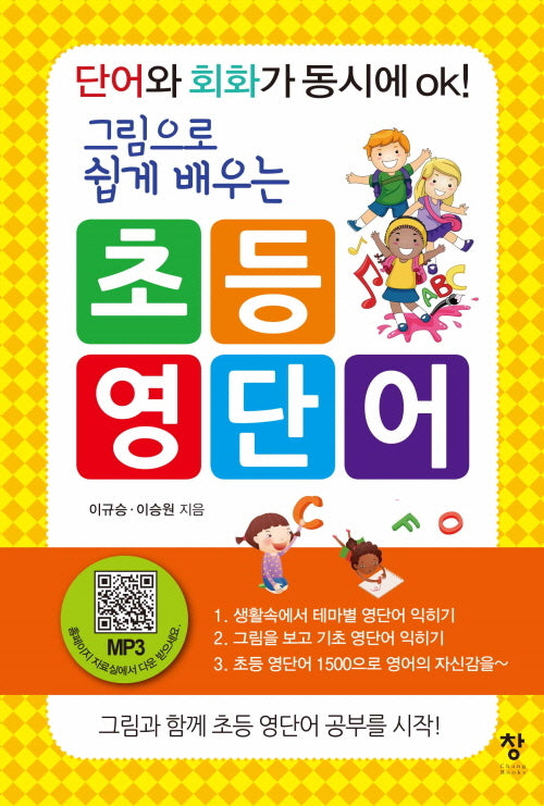 초등 영단어(그림으로 쉽게 배우는)(반양장)