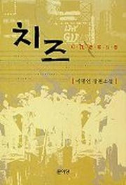 치즈