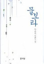 물보라