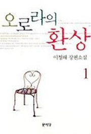 오로라의 환상 1