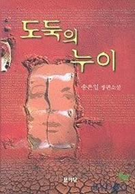 도둑의 누이