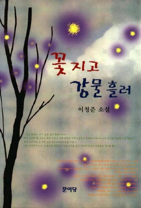 꽃 지고 강물 흘러