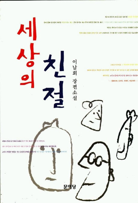세상의 친절