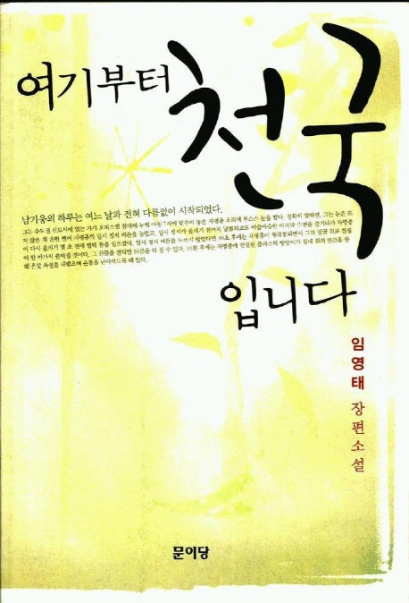 여기부터 천국 입니다