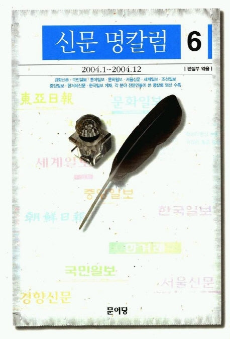 신문 명칼럼 컬렉션 6