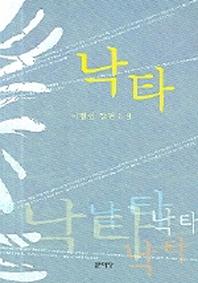 낙타