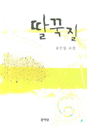 딸꾹질