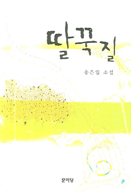 딸꾹질
