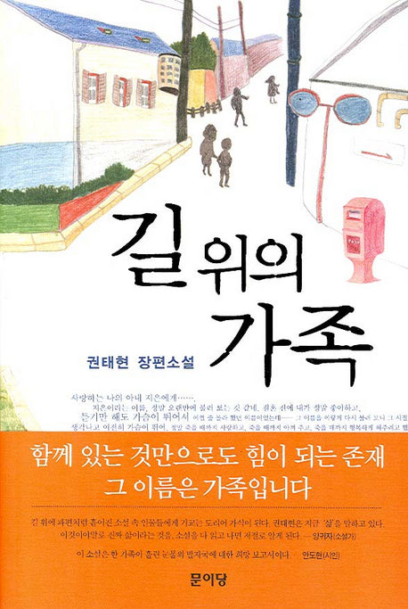 길 위의 가족