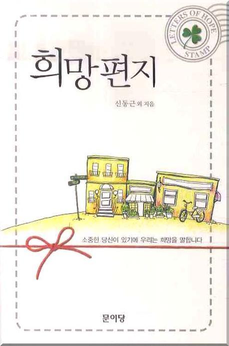희망편지