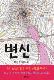 변신