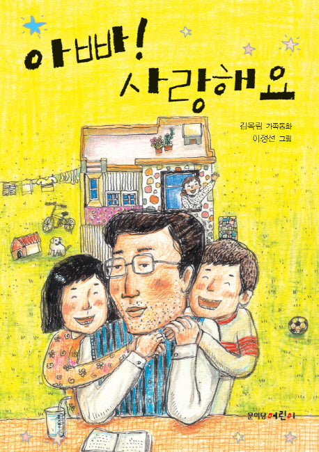 아빠 사랑해요