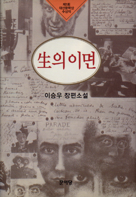 생의 이면(개정판)