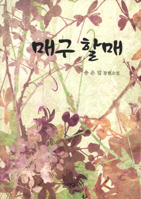 매구 할매