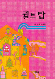 퀼트 탑