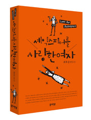 셰익스피어를 사랑한 여자