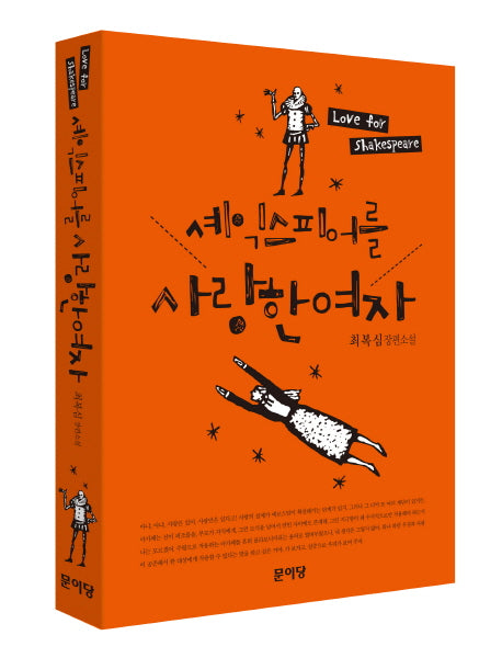 셰익스피어를 사랑한 여자