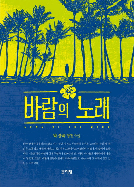 바람의 노래