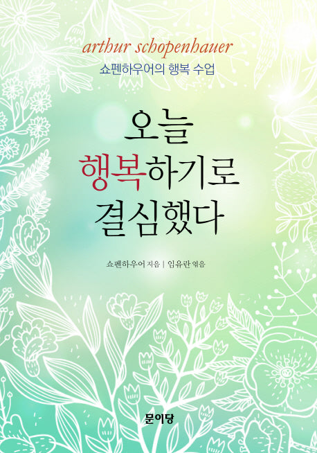 오늘 행복하기로 결심했다