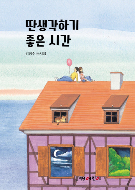딴생각하기 좋은 시간