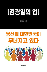 김광일의 입(양장본 HardCover)