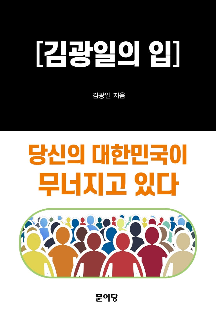 김광일의 입(양장본 HardCover)