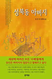 성북동 아버지