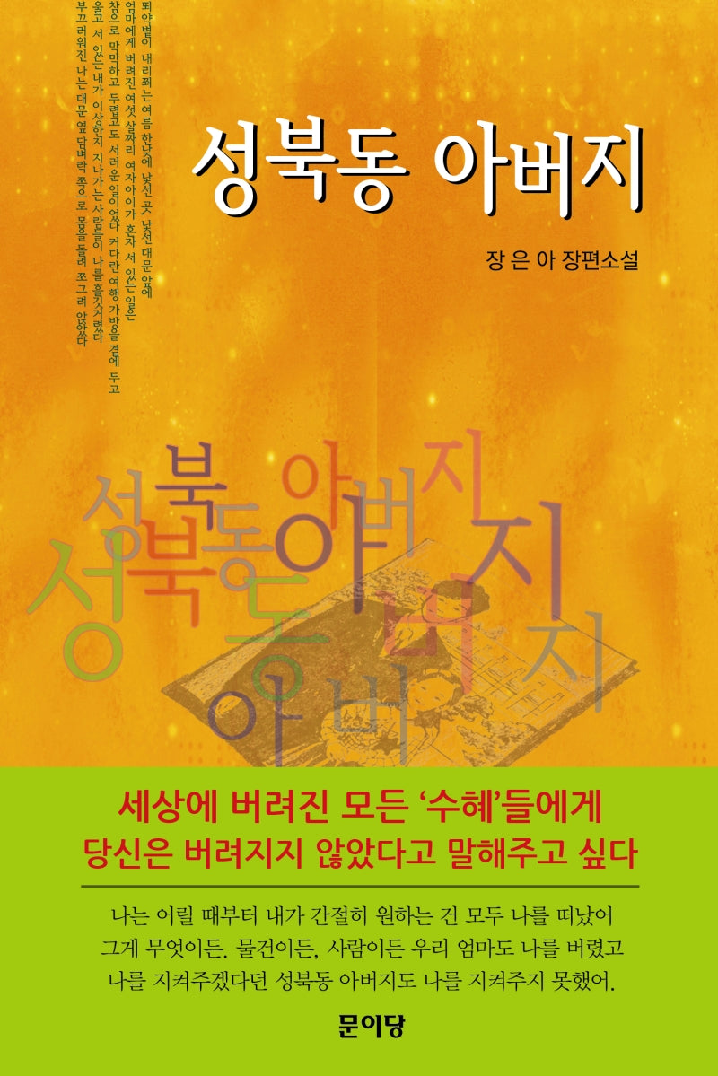 성북동 아버지