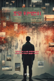 호모위버멘쉬