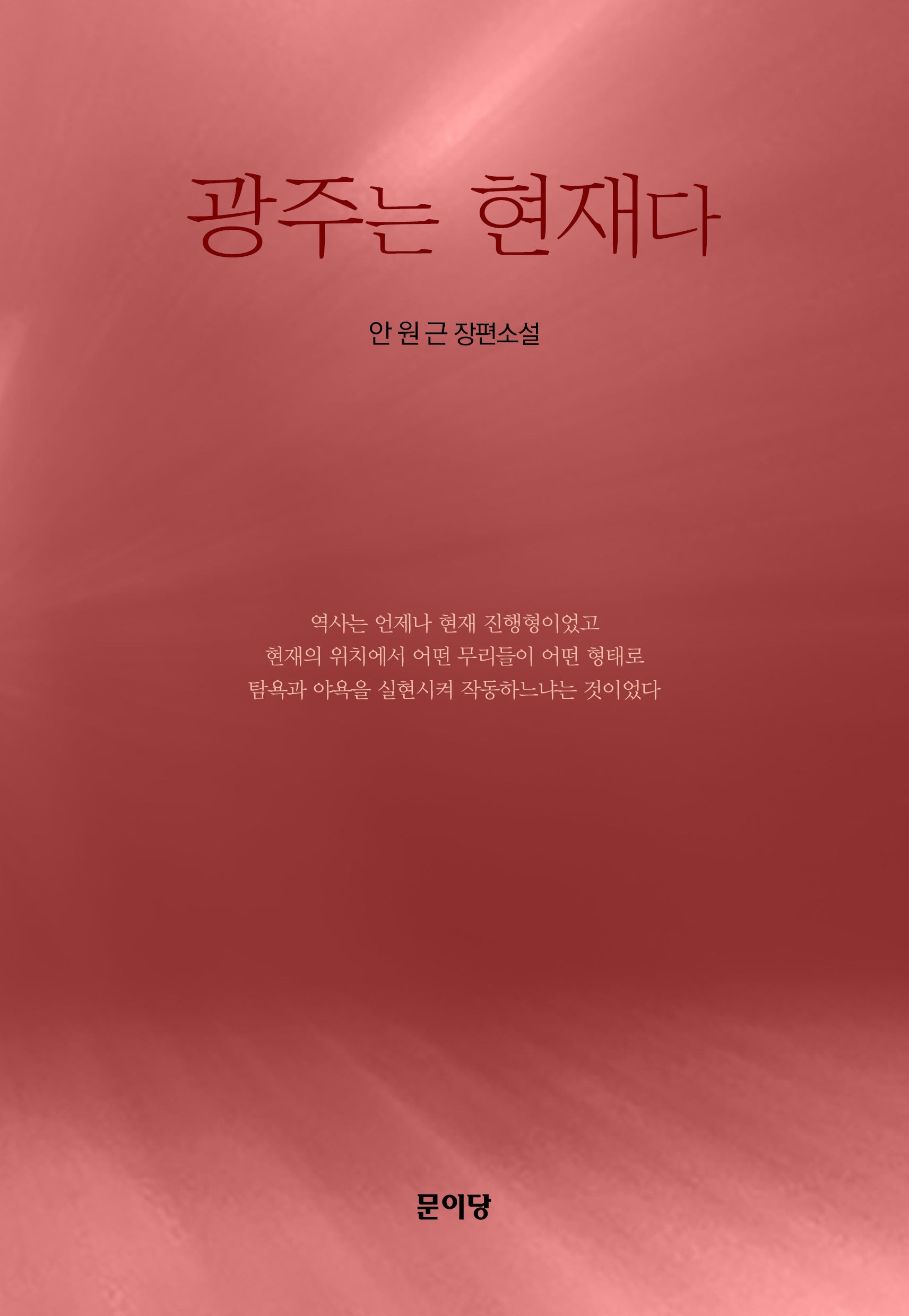 광주는 현재다