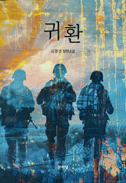귀환