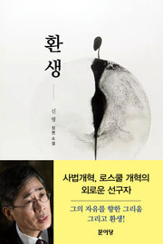 환생