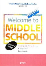 WELCOME TO MIDDLE SCHOOL Level 1(중학영어입문)