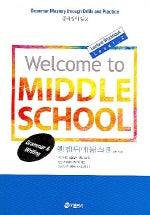 WELCOME TO MIDDLE SCHOOL Level 2(중학영어입문)