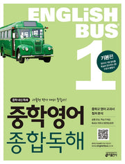 Englishbus 중학 영어 종합독해 1: 기본편