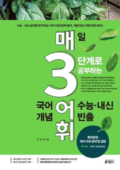매3어휘 매일 3단계로 공부하는 수능 내신 빈출 국어 개념 어휘