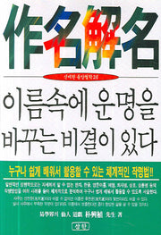 작명해명(보급특가)