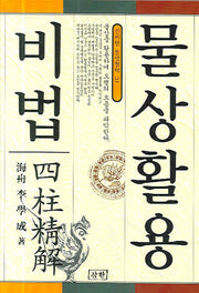물상활용비법