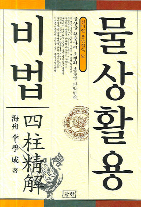 물상활용비법