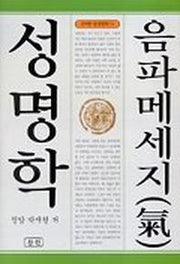 음파 메세지 성명학